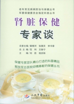 肾脏保健专家谈