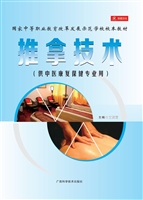 推拿技术