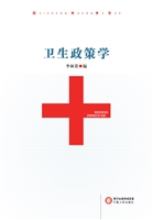 卫生政策学