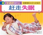 赶走失眠