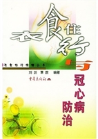 衣食住行与冠心病防治