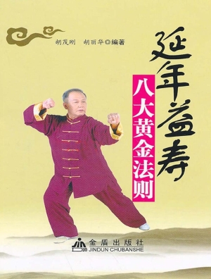 延年益寿七大黄金法则