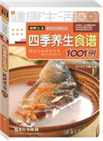 四季养生食谱
