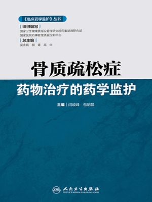 骨质疏松症药物治疗的
