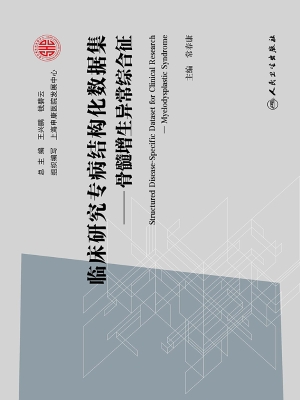 临床研究专病结构化数