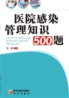 医院感染管理知识500