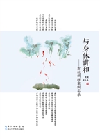 与身体讲和