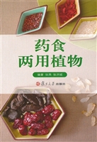 药食两用植物
