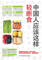 中国人应该这样轻断食