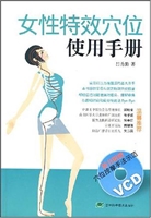 女性特效穴位使用手册