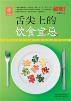 舌尖上的饮食宜忌