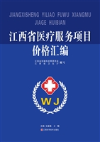 江西省医疗服务项目价