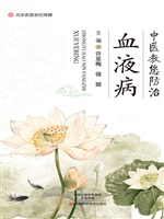 中医教您防治血液病
