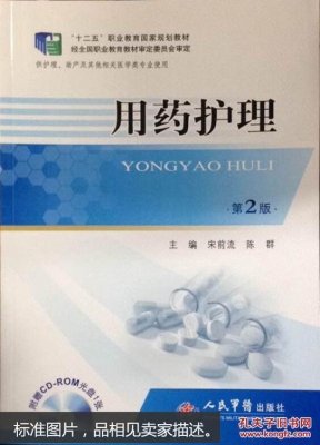 用药护理