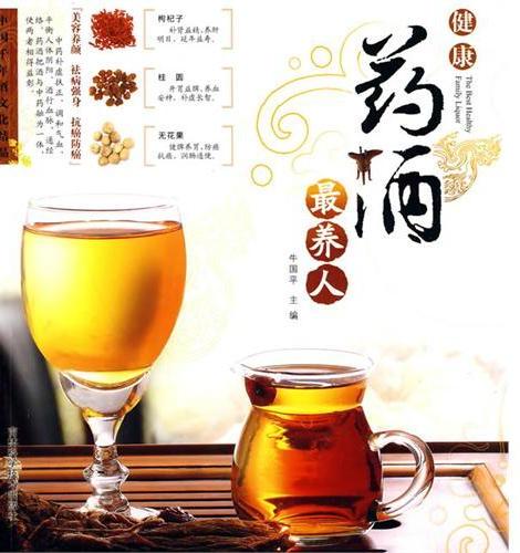 健康药酒最养人