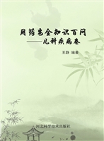 用药安全知识百问——