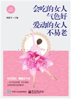 会吃的女人气色好 爱