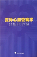 变异心血管病学