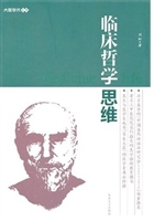 临床哲学思维
