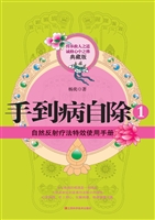 手到病自除 1