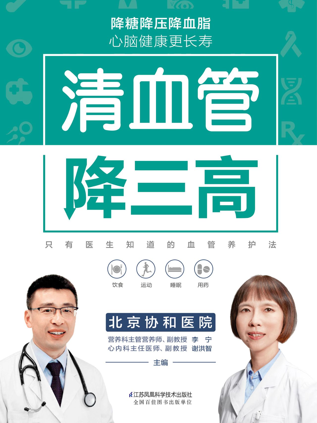 清血管降三高