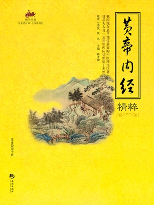 国学经典 49——黄帝