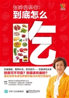 张晔告诉你：到底怎么吃