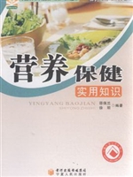 营养保健实用知识
