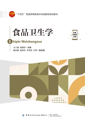 食品卫生学