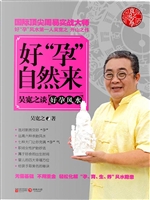 好“孕”自然来