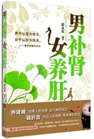 男补肾 女养肝