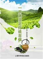 一用就灵足疗祛百病