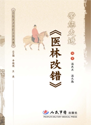 带您走进《医林改错》