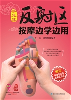 手足耳反射区按摩边学