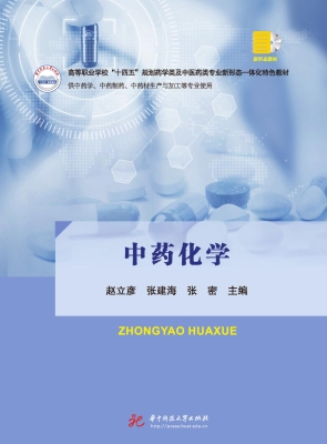 中药化学