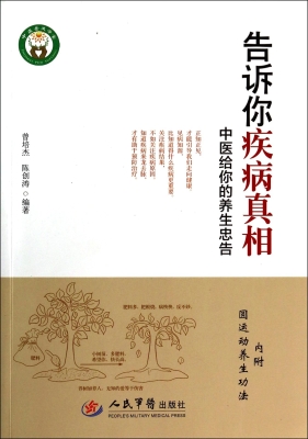 告诉你疾病真相——中