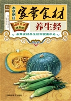 本草纲目家常食材养生