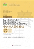 中老年人养生秘诀