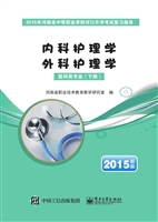 内科护理学 外科护理