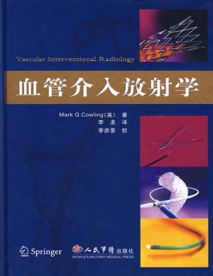 血管介入放射学