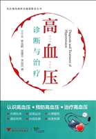 高血压诊断与治疗