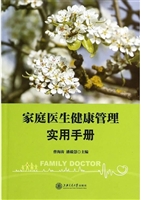 家庭医生健康管理实用