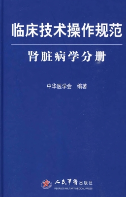 临床技术操作规范——