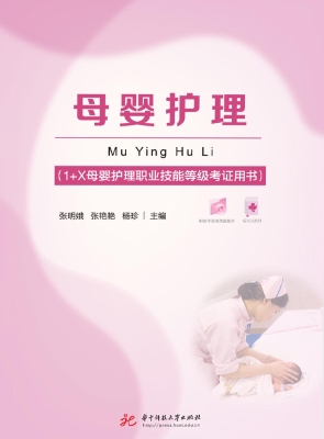 母婴护理
