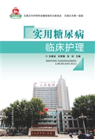 实用糖尿病临床护理