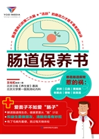 肠道保养书