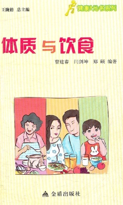 体质与饮食