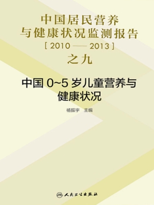 中国居民营养与健康状