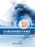 白内障及眼科整形手术