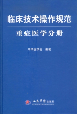 临床技术操作规范——